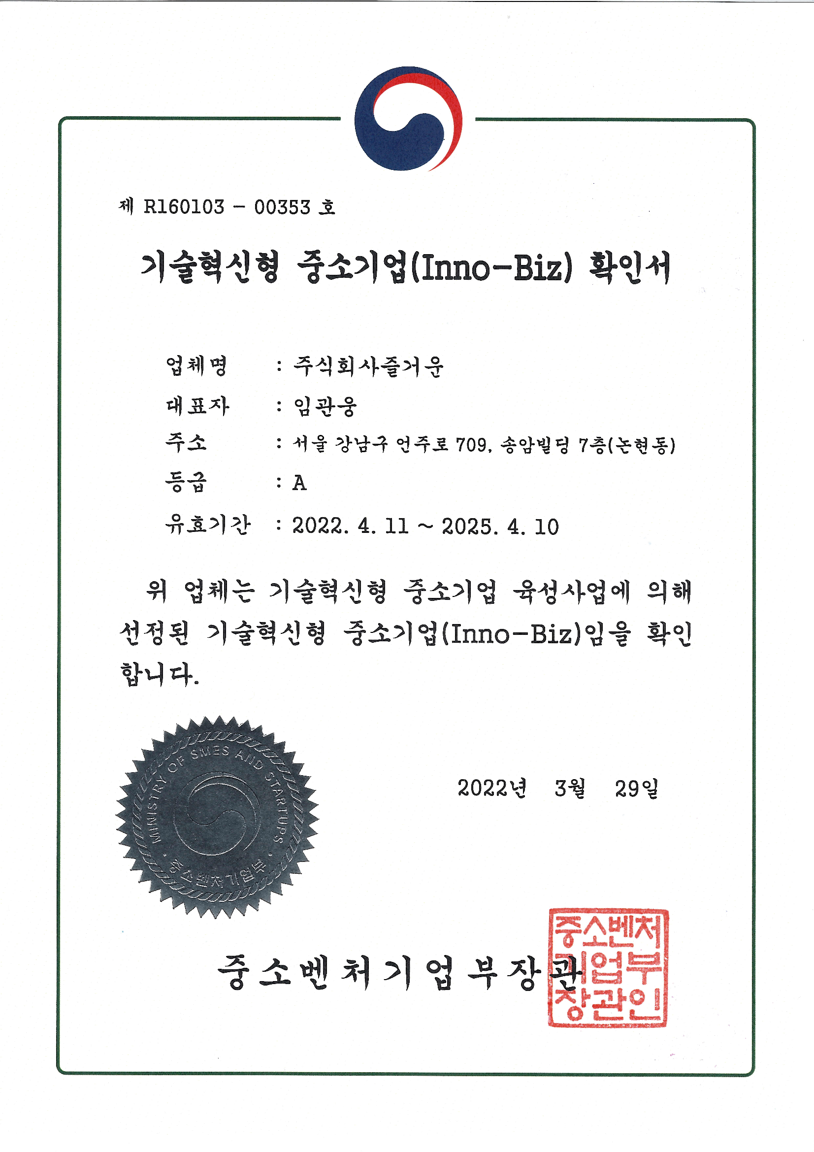 기술혁신형 중소기업 선정