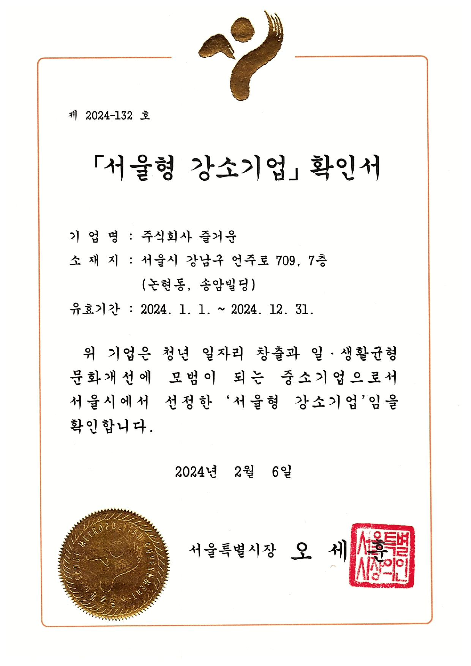 서울형 강소기업